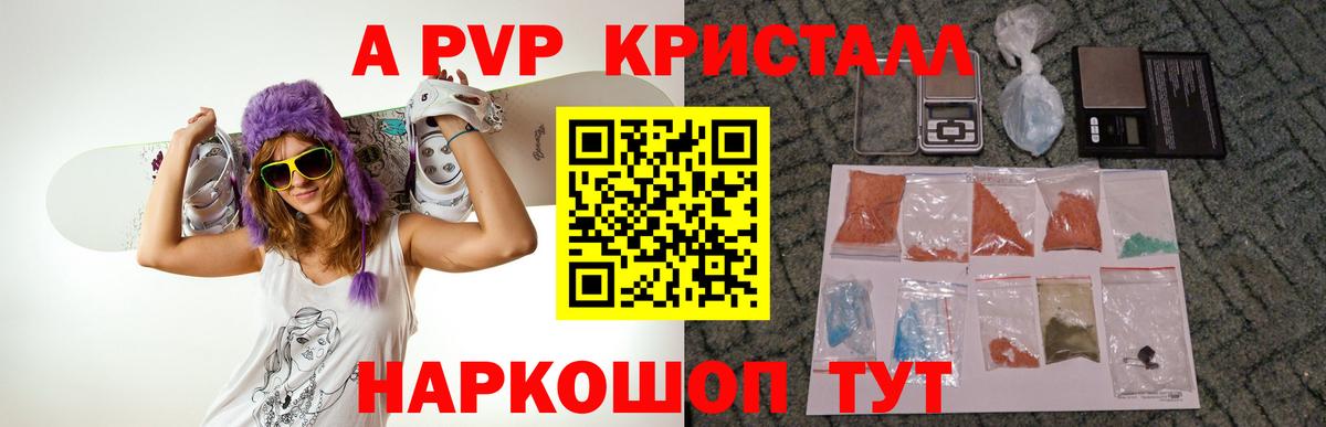 Alpha PVP Crystall Саяногорск
