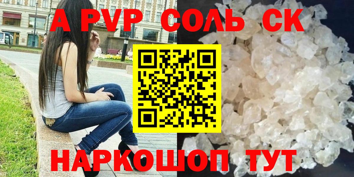 APVP кристаллы  Alpha PVP СК КРИС  А ПВП крисы CK  Саяногорск  Вход с VPN 