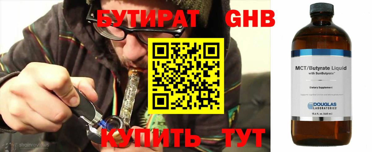Бутират жидкий экстази Саяногорск