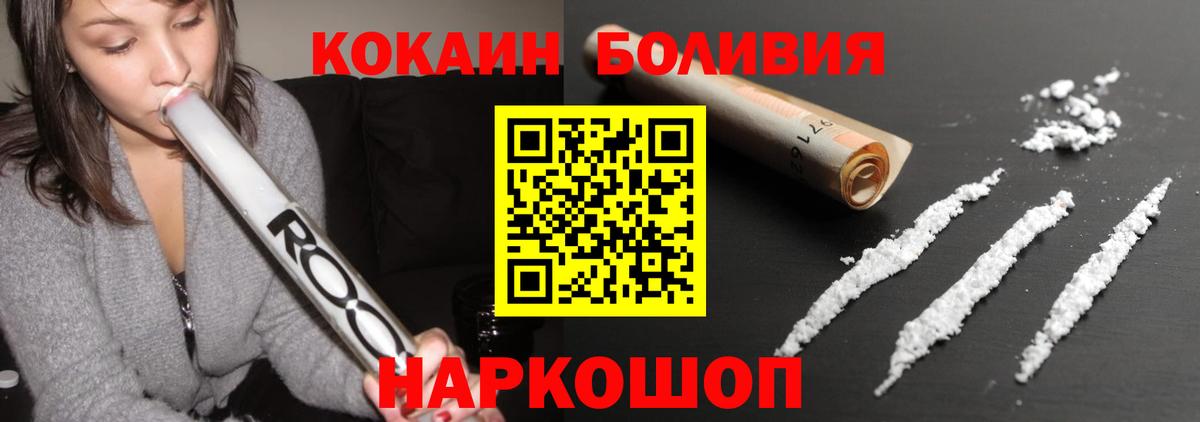 Cocaine Боливия Саяногорск