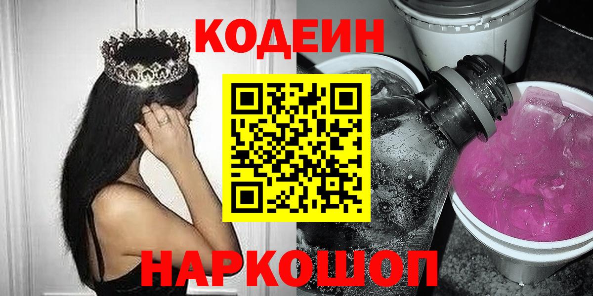Кодеиновый сироп Lean напиток Lean (лин) Саяногорск