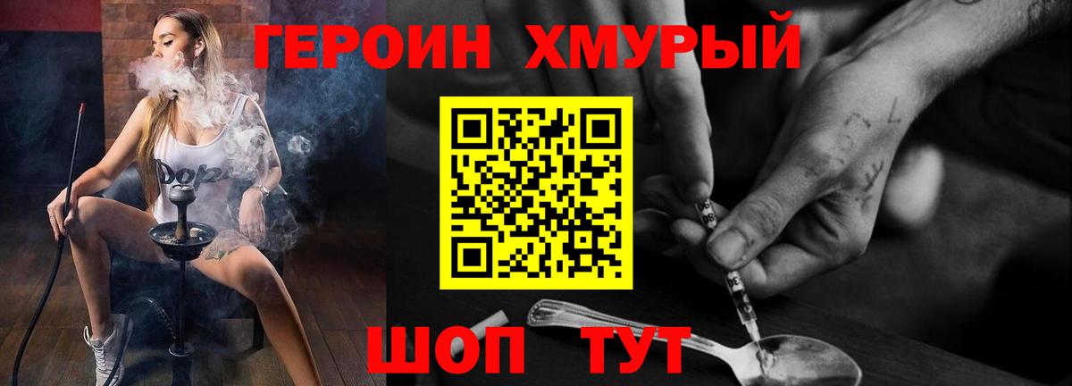 Героин Афган Саяногорск