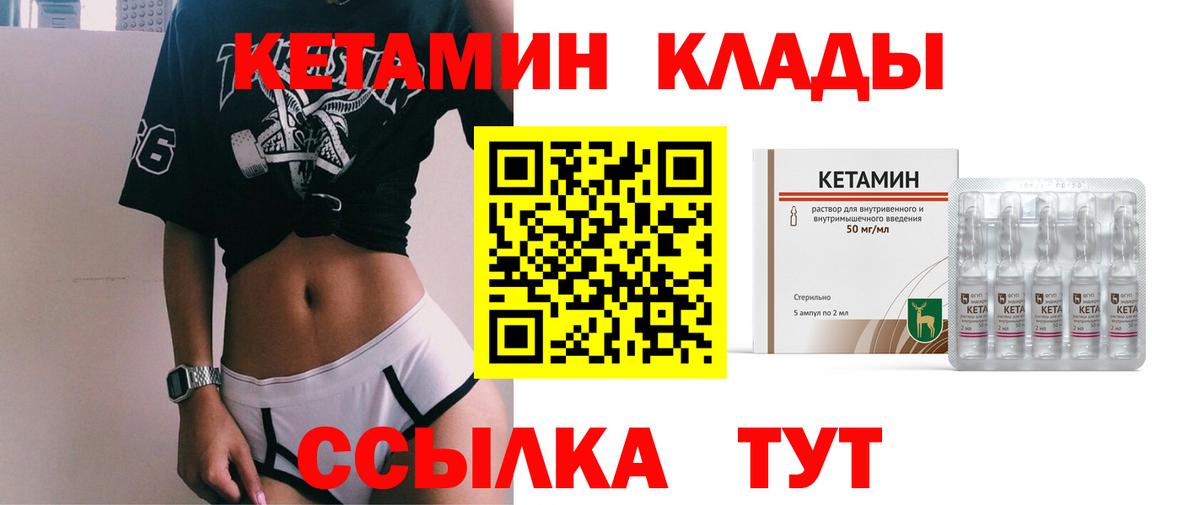 Кетамин VHQ  Вход с VPN  КЕТАМИН VHQ  Саяногорск 